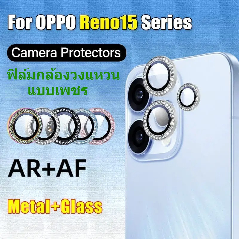 ฟิล์มกล้อง เพชร สำหรับ OPPO Reno15 5G 3วง แหวนป้องกันกล้องโลหะ วงแหวนกันรอยหน้าจอ ฟิล์มกระจกนิรภัย ปกป้องเลนส์กล้อง