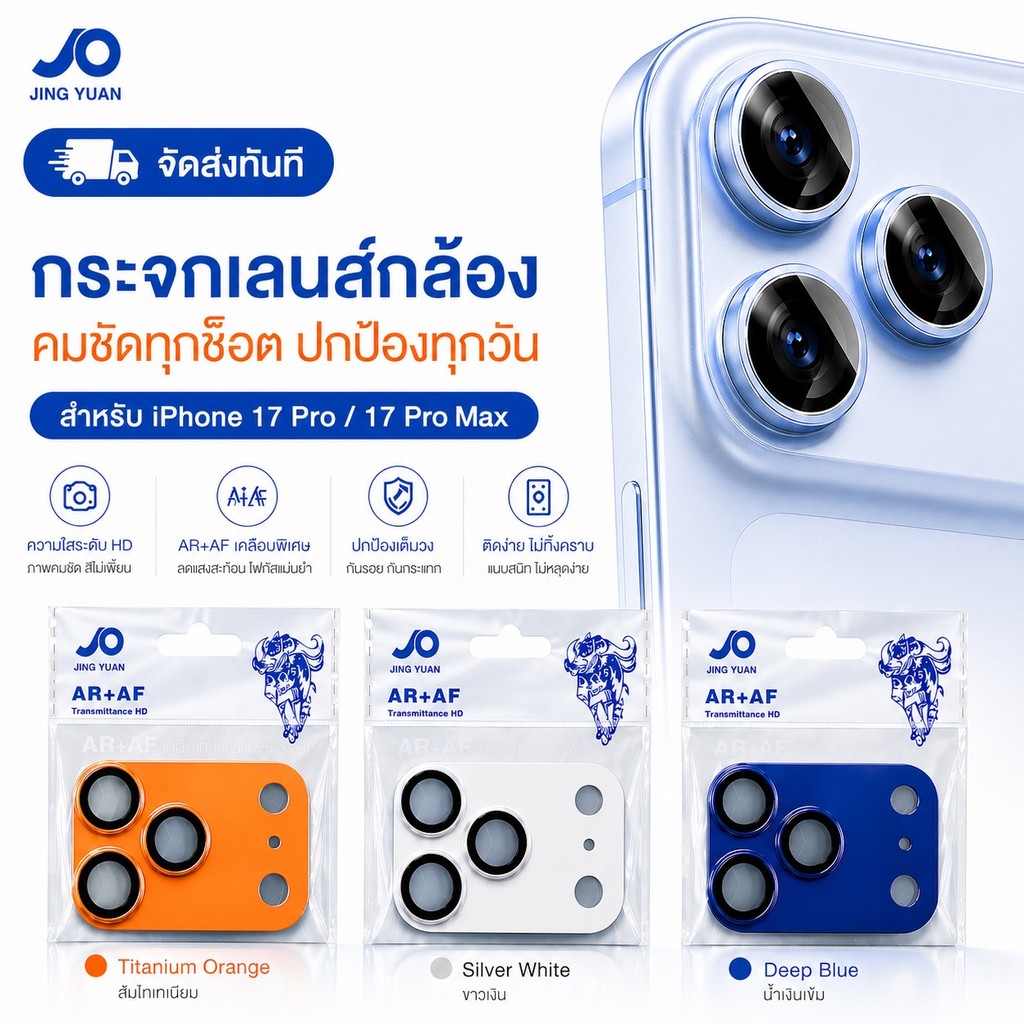 cx shop 004  ฟิล์มเลนส์กล้องแบบครอบ ครอบถึงฐาน สำหรับ iphone 17 series
