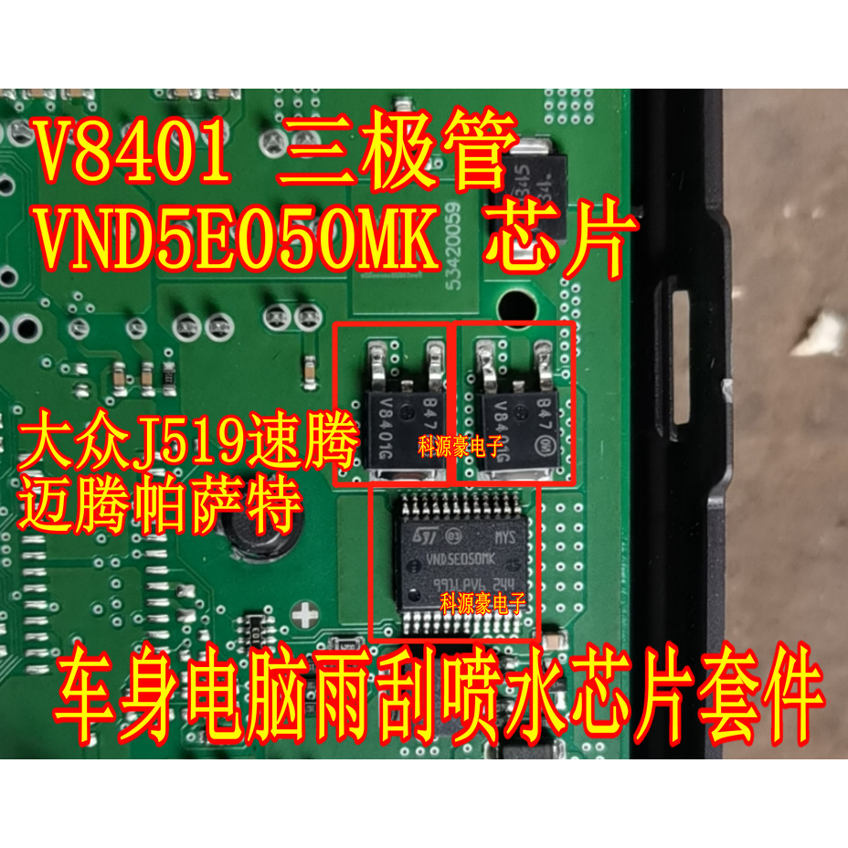 V8401 VND5E050MK Volkswagen J519 Magotan Sagitar Passat Wiper Sprinkler Chip Triode