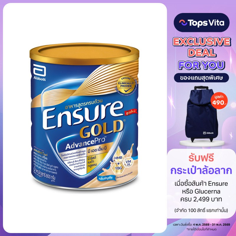 ENSURE เอนชัวร์ โกลด์ อาหารสูตรครบถ้วน กลิ่นธัญพืช 800 กรัม [8886451000583]