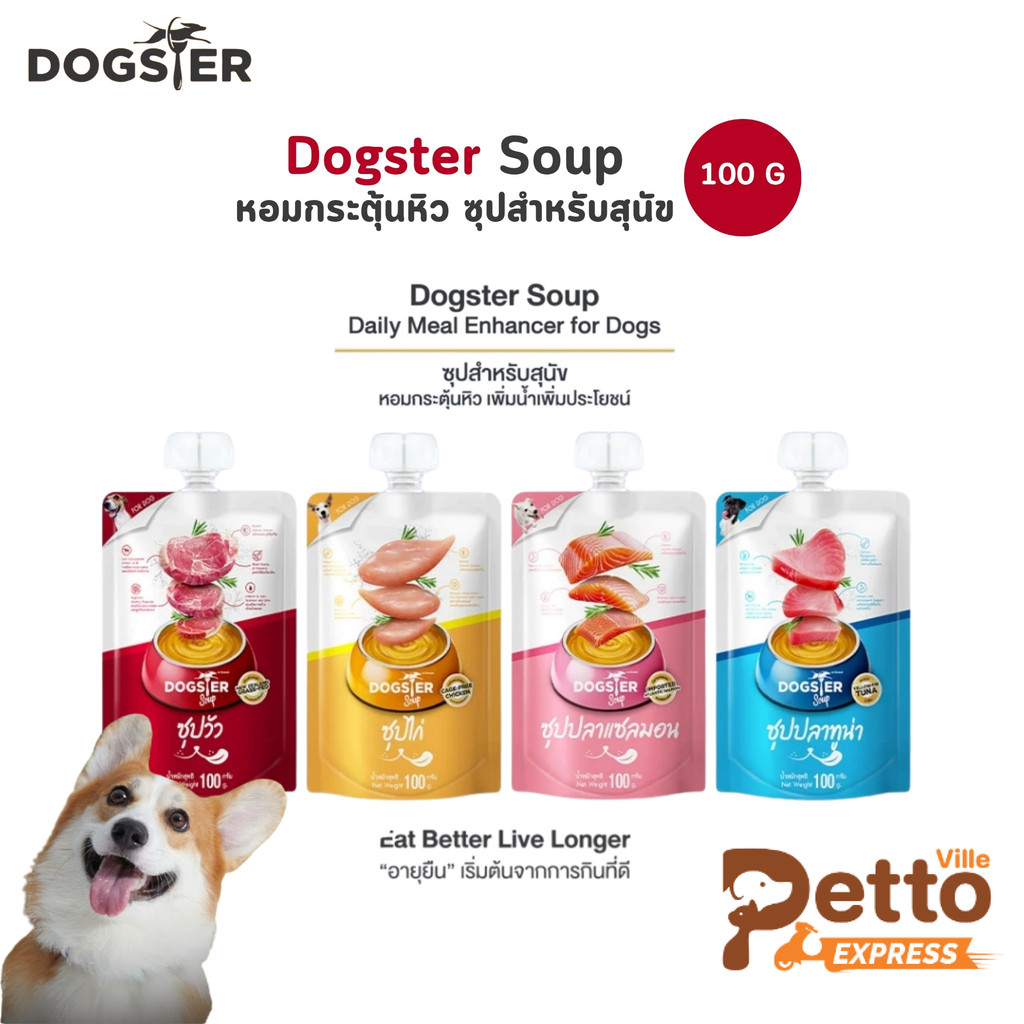 (ส่งทันที) Dogster Soup ด็อกส์เตอร์ซุป ซุปแช่แข็ง สำหรับสุนัข ขนาด 100 กรัม