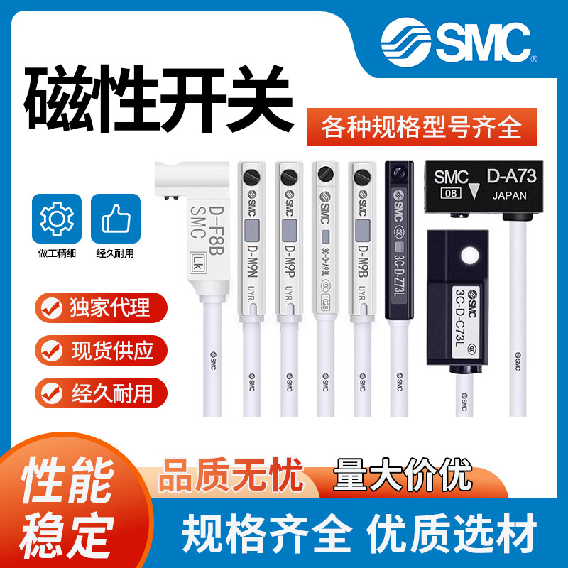 SMC สวิตช์แม่เหล็ก D-M9B/N/P/D-A73/D-F8B/C73 เซ็นเซอร์แม่เหล็กสวิตช์เซ็นเซอร์