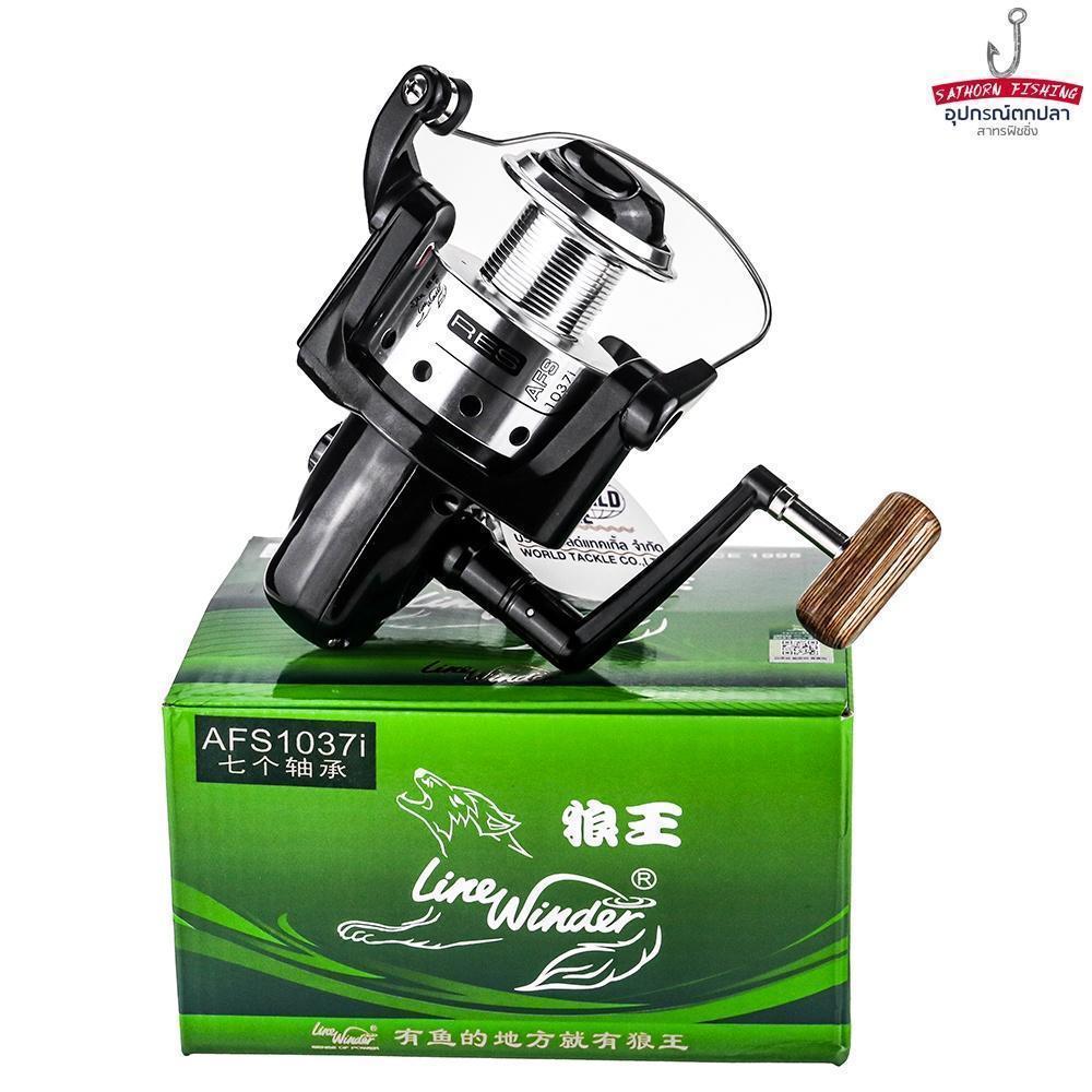【SALE】รอกหมาป่า Line winder รอกตกปลา สปินนิ่ง ( รุ่น AFS 514i / 733i / 734i / 833i / 835i / 836i / 1
