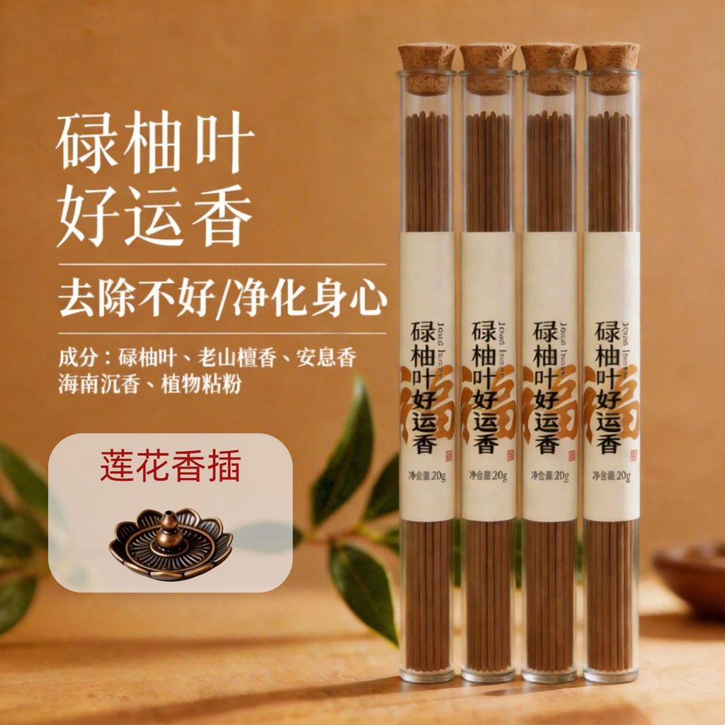 < ขายร้อน > Luyou Leaf Thread ธูป Grapefruit Leaf กลิ่นหอมโชคดี Luyou Leaf กลิ่นหอมในครัวเรือนธูปในร