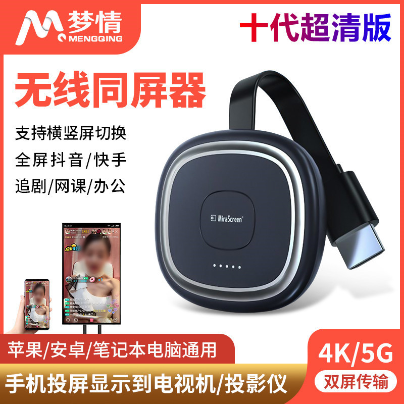 Dream 4k HD 5G แนวนอนแนวตั้งหน้าจอไร้สายโปรเจคเตอร์โทรศัพท์มือถือหน้าจอโปรเจคเตอร์ Home Live TV hdmi