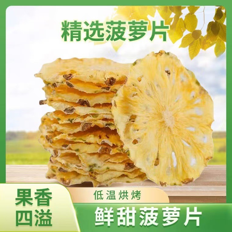 现货热卖烘干菠萝片散装菠萝干风梨片干水果茶冷泡茶水果干水果片花果Dried pineapple slices, bulk dried pineapple, dried pineapple pieces