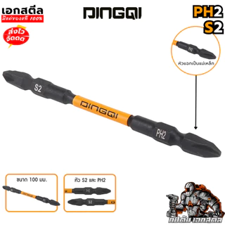 (ถูกสุด) DINGQI ดอกไขควงลมแฉก 100 mm.PH2 AD03202 ชุดเครื่องมือ