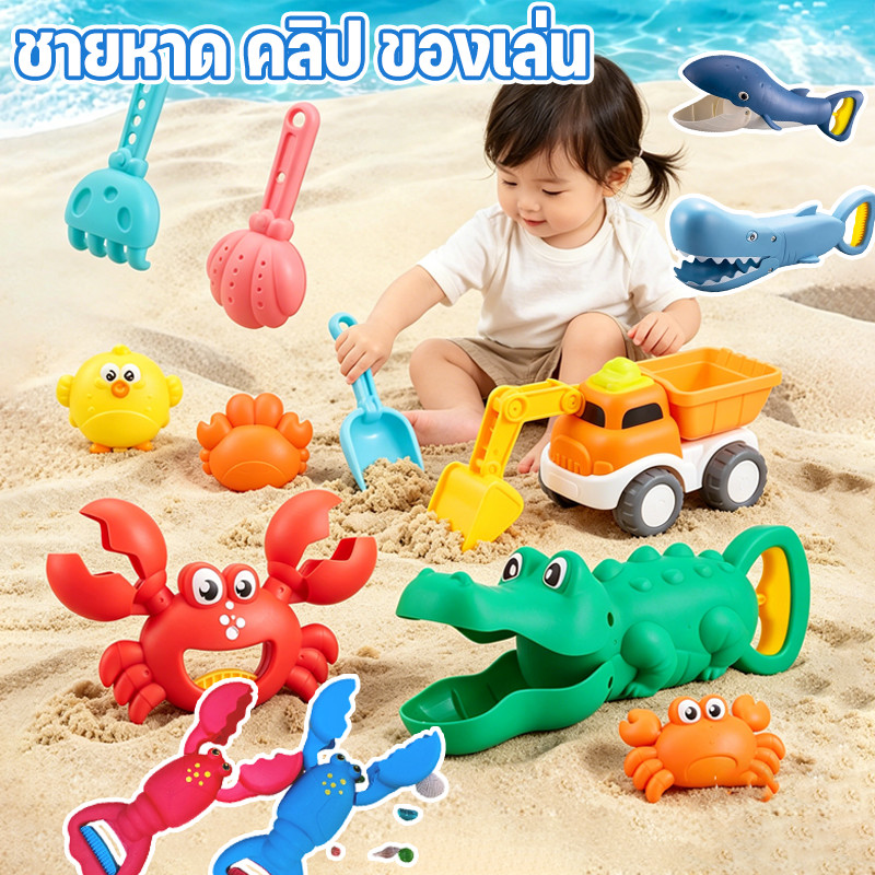 COD🦞 ของเล่นสัตว์ชายหาดน่ารักของเล่นชายหาดชุดของเล่นชายหาดสำหรับเด็กรถชายหาดที่ถอดออกได้, พลั่วทราย