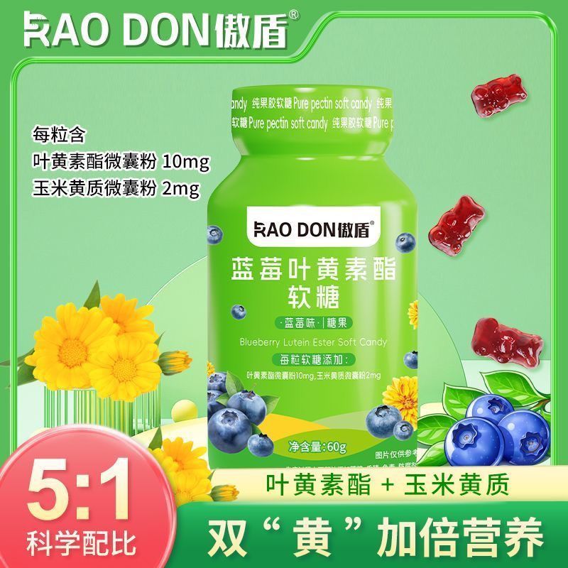 Aodun Blueberry Lutein Gummy เด็กนักเรียนผู้ใหญ่ Gummy ข้าวโพดสีเหลือง Gummy อย่างเป็นทางการ/zz5.7