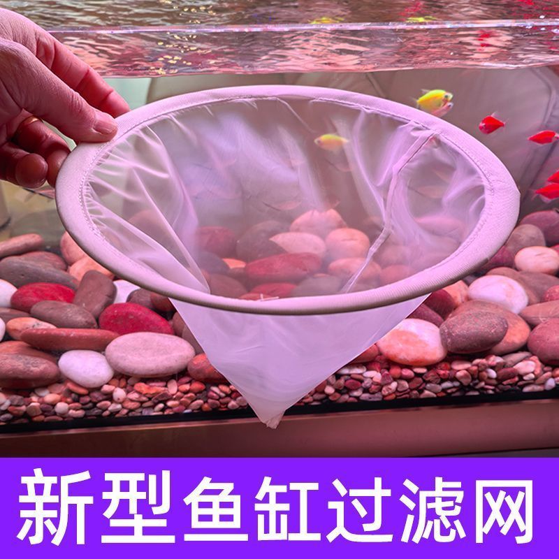 鱼缸过滤网筛尼龙网周转箱水箱筛网漏斗隔渣200目100目可重复使用Fish tank filter screen nylon mesh, sieve funnel for residue separa