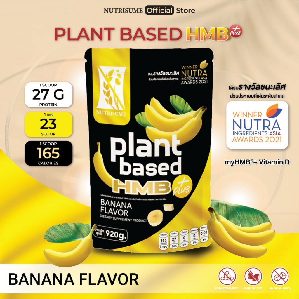 Nutrisume Plant Protein HMB Plus โปรตีนจากพืชรสกล้วย HMB Plus รสกล้วย