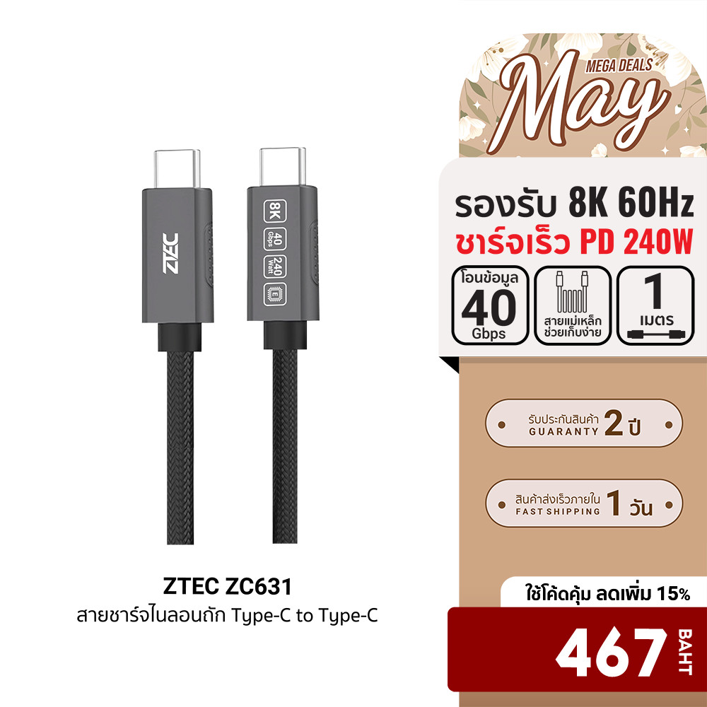 [ลดเหลือ 467] ZTEC ZC631 สายชาร์จไนลอนถัก แบบแม่เหล็กขดได้ USB-C to USB-C Thunder 4/3 , USB 4 เชื่อม