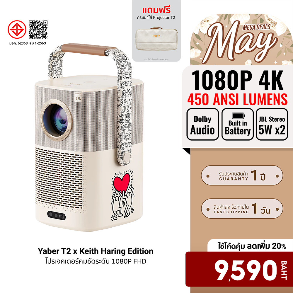 [ลดเหลือ 9590] Yaber T2 x Keith Haring Special Edition โปรเจคเตอร์ แบตเตอรี่ในตัว Sound by JBL 5W*2 