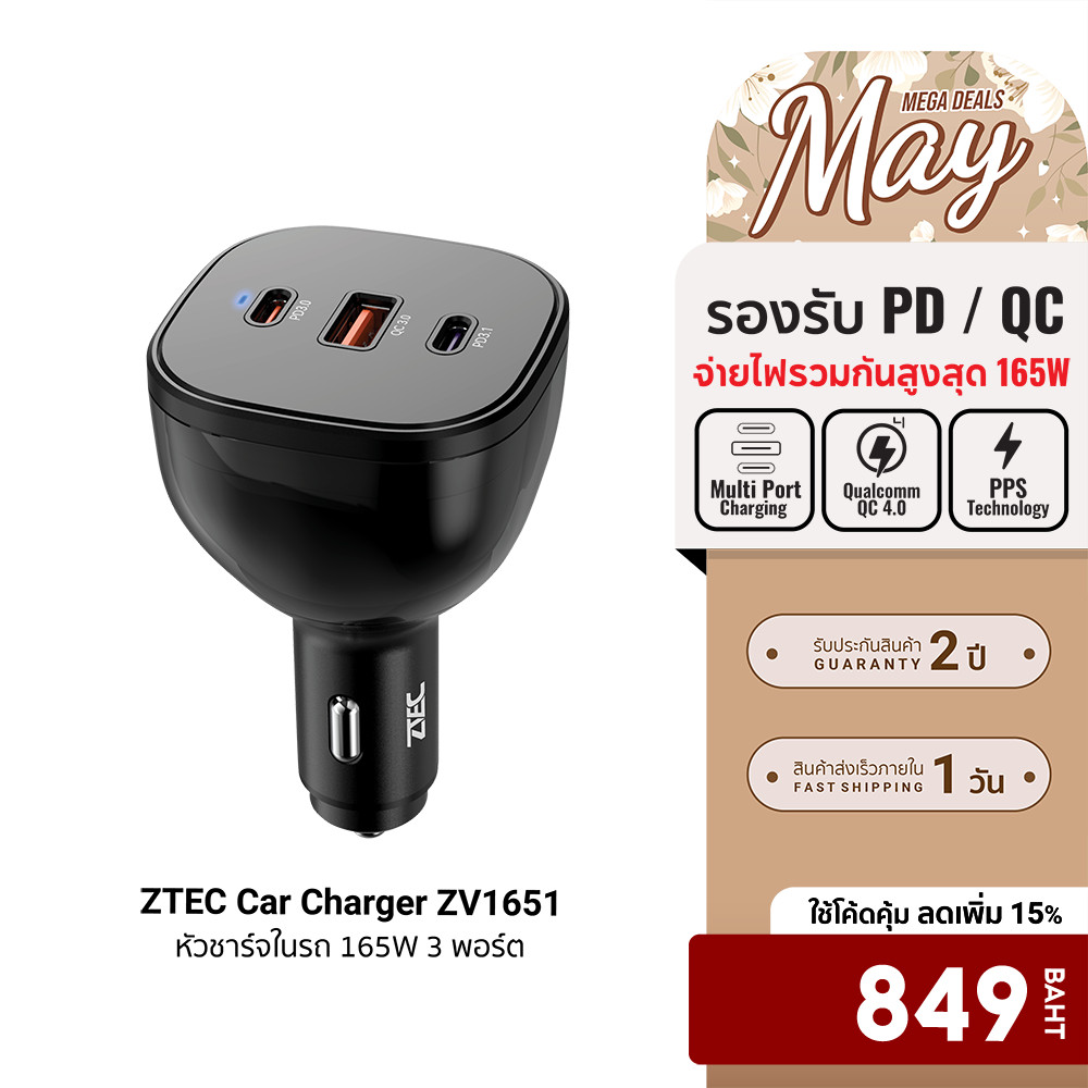 [ลดเหลือ 849] ZTEC Car Charger ZV1651 หัวชาร์จในรถ 165W Max 3 พอร์ตชาร์จ รองรับชาร์จเร็ว PD3.1 , PPS