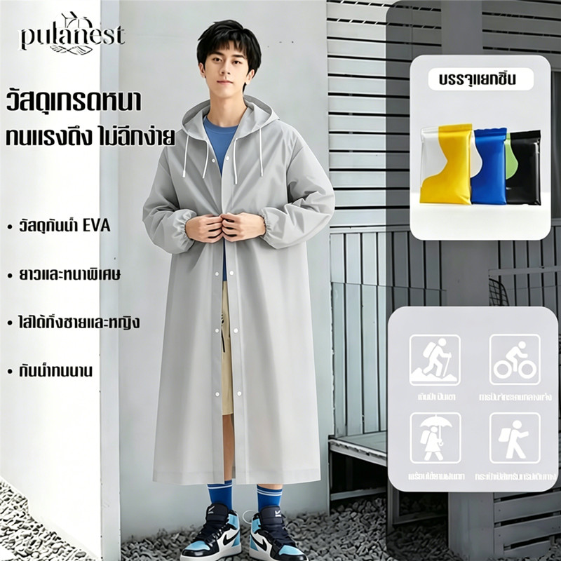 เสื้อกันฝน เสื้อกันฝนแฟชั่น PEVA เสื้อกันฝนผู้ใหญ่ ไม่มีฝนรั่ว หนาขึ้น ทน และมีน้ำหนั พับเก็บง่าย