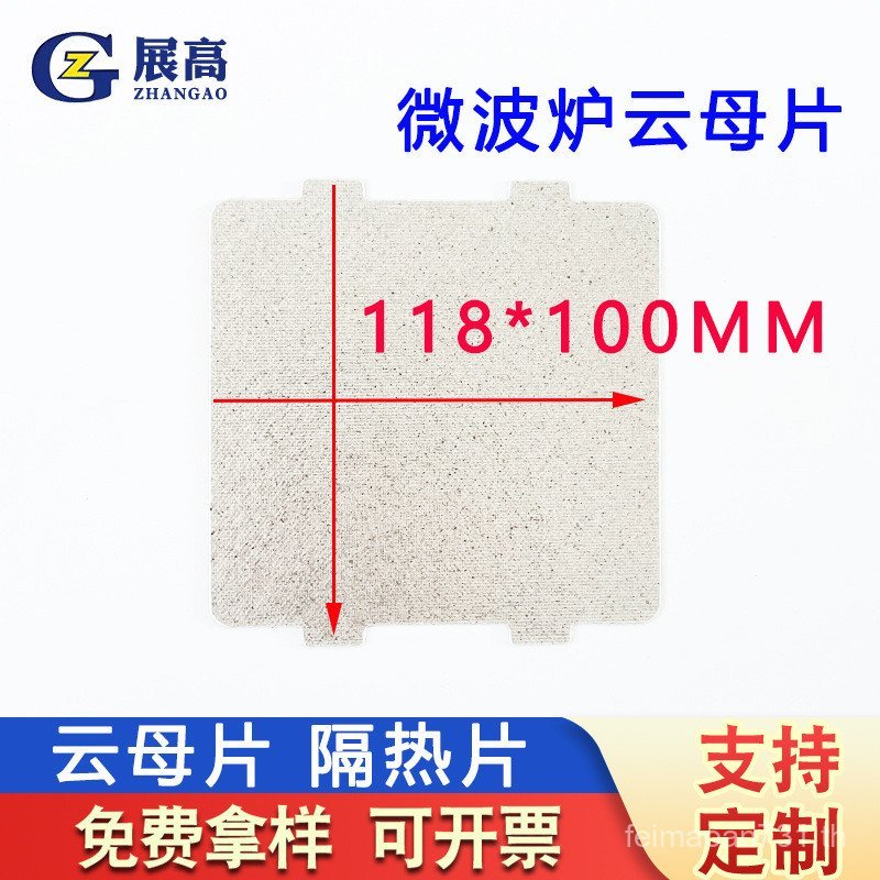 Mica แท็บเล็ตเตาอบไมโครเวฟ Mica แท็บเล็ต Silver Mica Gold Mica Board พร้อมสต็อกฉนวนกันความร้อนเตาอบไ