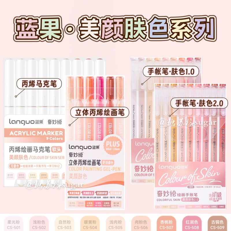 คู่มือ Good Things แนะนํา/[ Languo] Acrylic Marker Soft Head Skin Color Series คู่มือปากกาสีผิวสีอ่อ