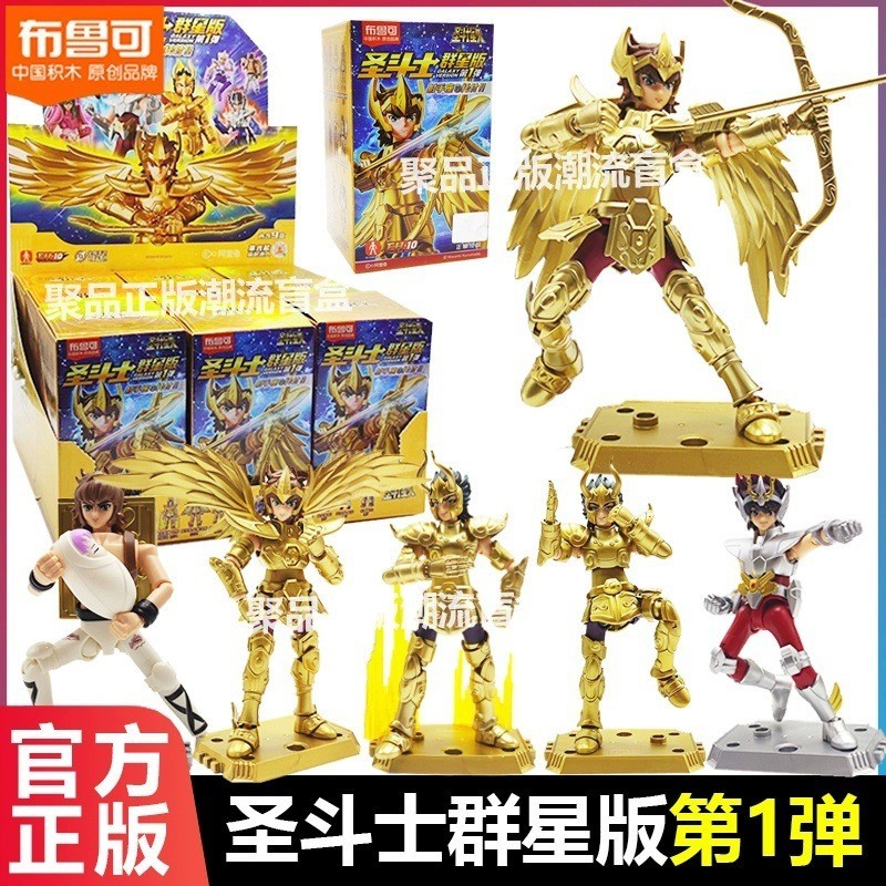 Pluco Building Block Man Saint Seiya Group Star Edition Mystery Box First Bomb ตุ๊กตาของเล่นรูป