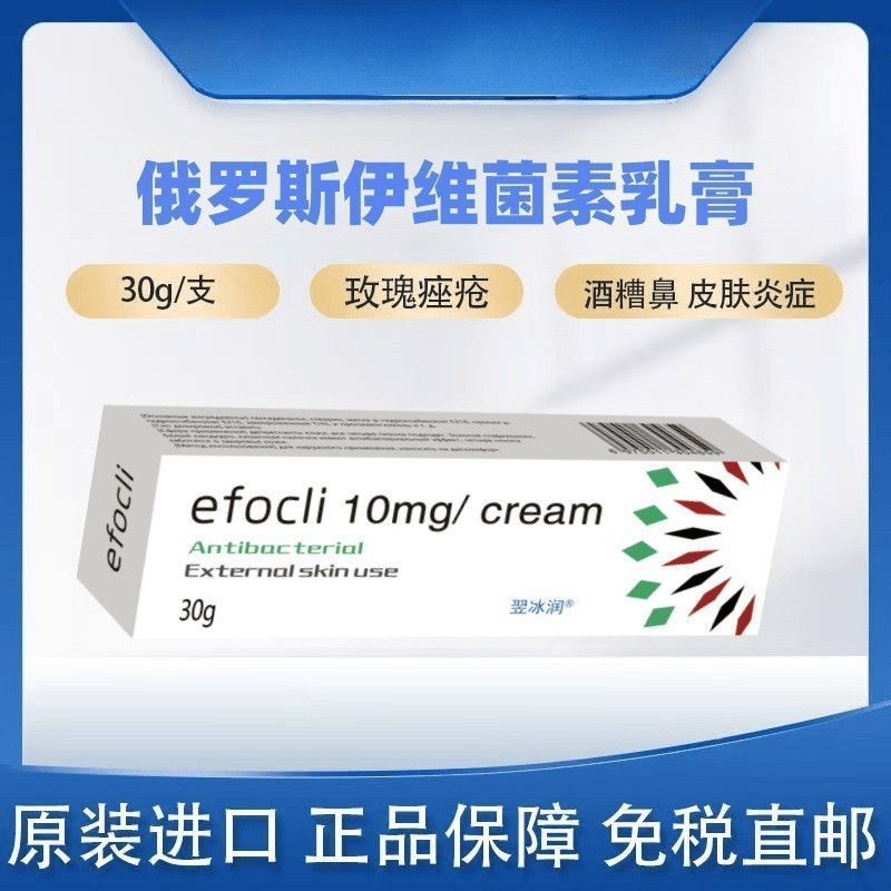 Yivi Bacteria Cream เวอร์ชั่นรัสเซีย Rose Acne Heavy Repair Acne Removal Ointment20260511
