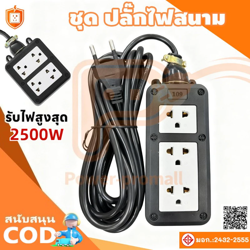 ปลั๊กพ่วง ปลั๊กไฟสนาม VCT 2x2.5 ปลั๊กไฟสนาม บล็อกยาง 5/10/20/30เมตร เต้ารับมีกราวด์ รองรับไฟสูงสุด 2500W