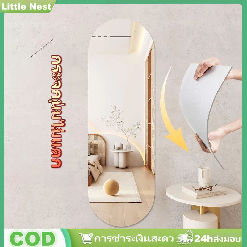 กระจกติดผนังแบบเต็มตัวสำหรับใช้ในบ้าน หอพัก หรือห้องเช่า