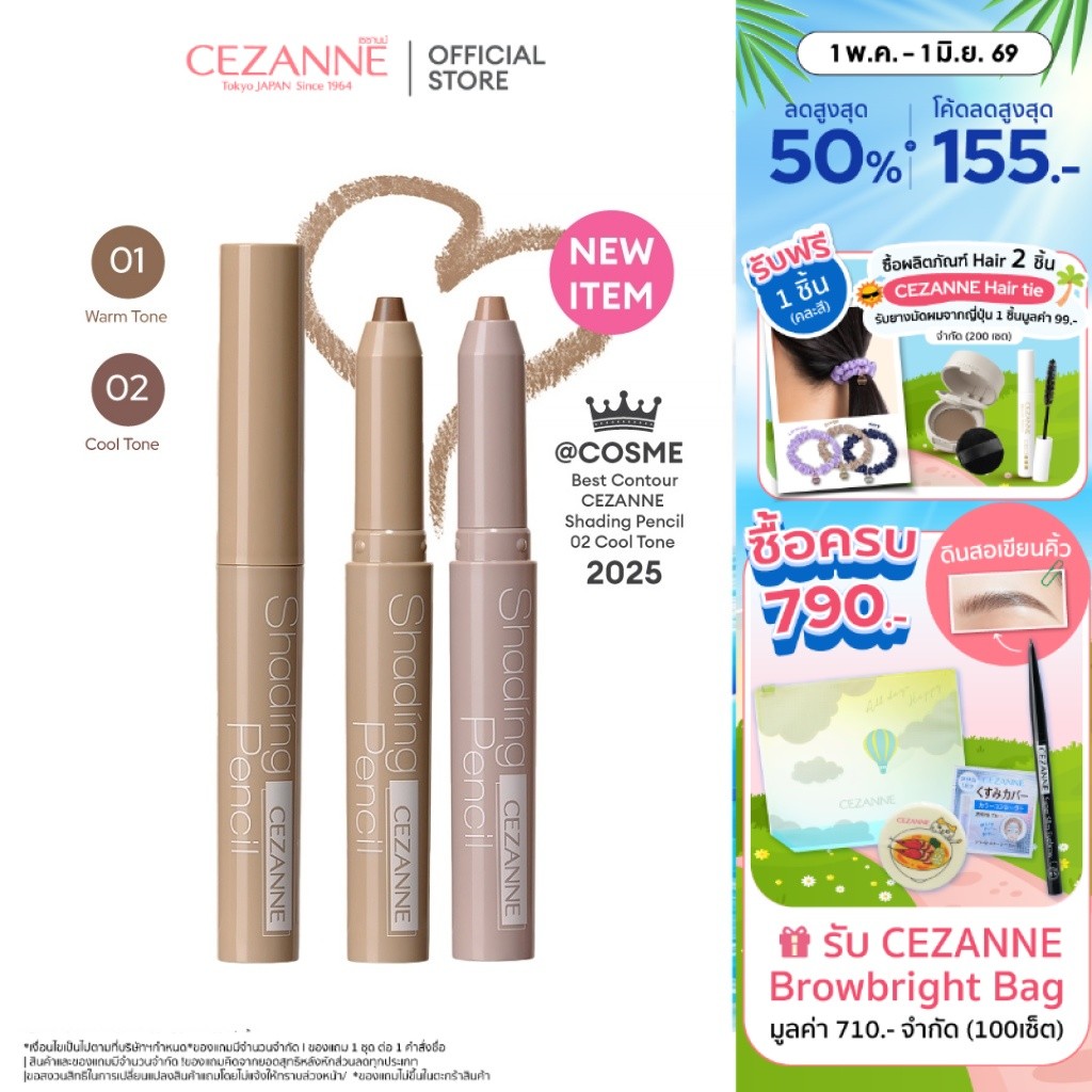 CEZANNE Shading Pencil ดินสอเฉดดิ้ง เพนซิล