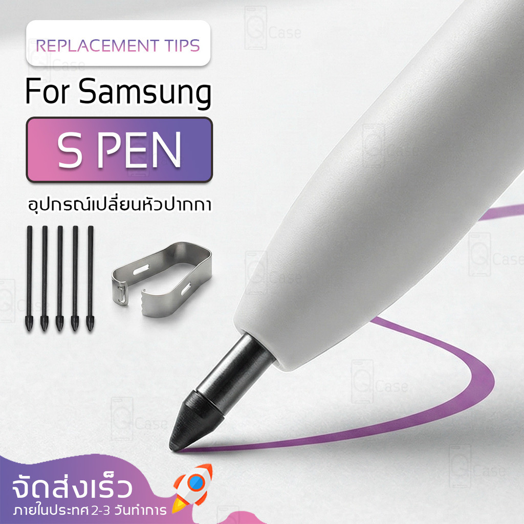 Qcase – หัวปากกา S Pen สำหรับ Samsung Galaxy Tab / Note ทุกรุ่น S11 S10 S9 S8 S7 S6 ไส้ปากกา ยางหัวปากกา อะไหล่ 5 ชิ้น – โปรปัง