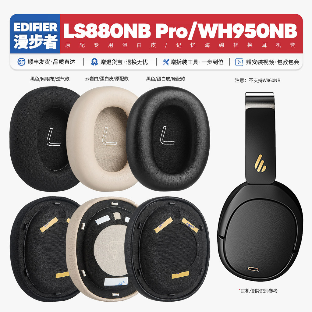 เหมาะสําหรับ Edifier Edifier LS880NB Pro WH950NB เคสหูฟังอุปกรณ์เสริม Earmuffs ฟองน้ําเบาะหมวก