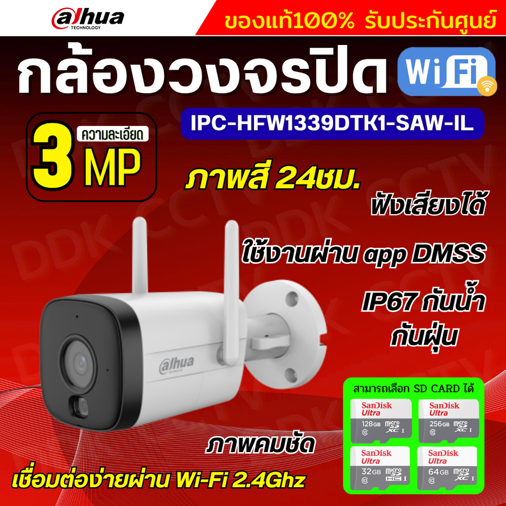 Dahua กล้องวงจรปิดไร้สาย 3ล้านพิกเซล รุ่น DH-IPC-HFW1339DTK1-SAW-IL ภาพสี 24ชม. มีไมค์ฟังเสียงได้ ภาพคมชัดติดตั้งง่าย