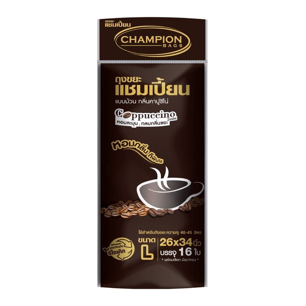 [สินค้าส่งด่วน]  แชมเปี้ยนม้วนกลิ่นคาปูชิโน่26X34นิ้ว16ใบ CHAMPION BAGS CAPPUCCINO 26X34IN 16PCS.