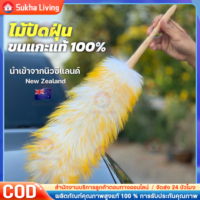 COD ไม้ปัดฝุ่นขนแกะแท้ ไม้ปัดฝุ่นรถยนต์ ขนหนา นุ่ม ฟู ยาว 62 ซม จัดส่งจากกรุงเทพ