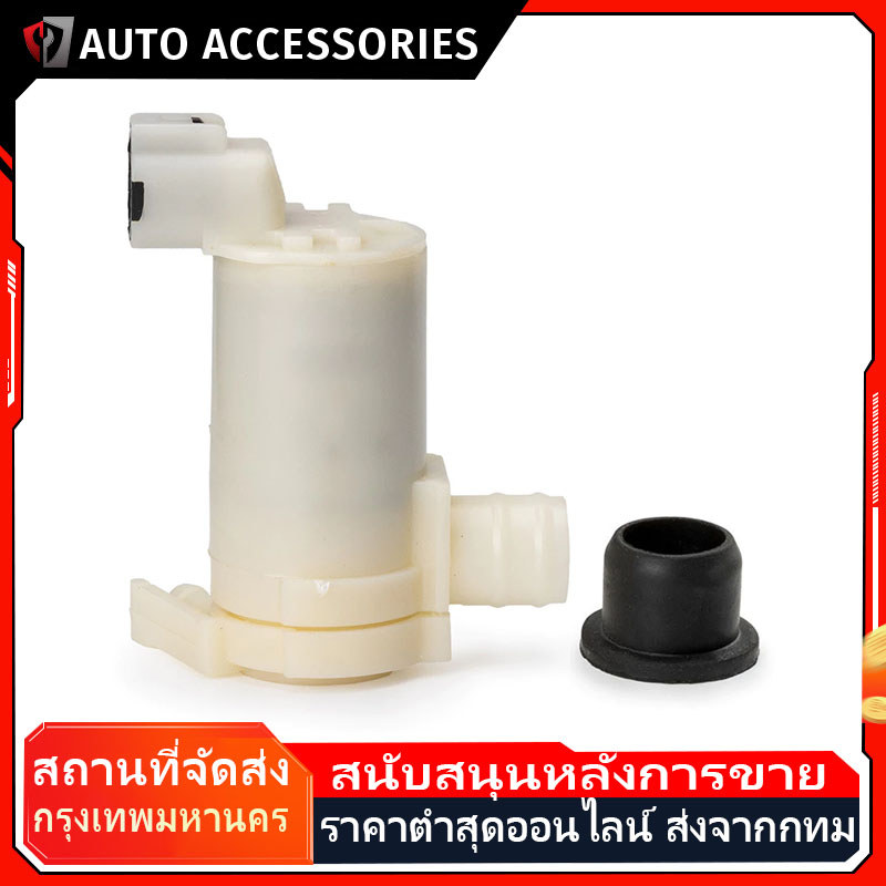【F005】 🔥มอเตอร์ฉีดน้ำฝน Dmax 2003-2020, Chevrolet 2005-2011, Mazda 2 4ประตู
