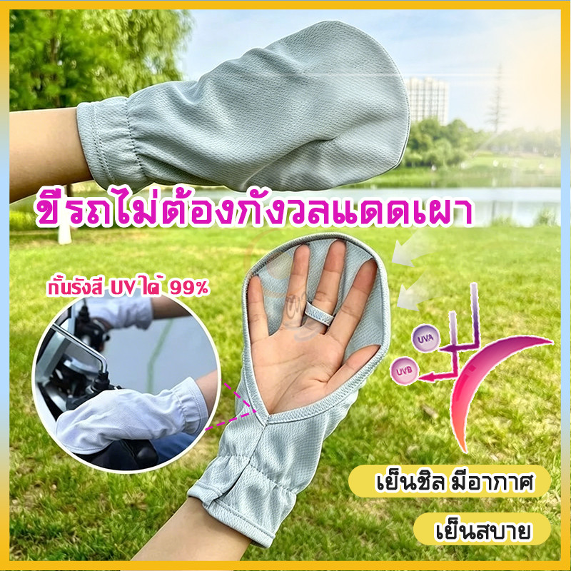 ถุงมือ  ถุงมือผ้าไหม  ป้องกันแสงแดด UPF50+ ระบายอากาศได้ดี ใช้งานกับหน้าจอสัมผัสได้ เหมาะสำหรับการปั่นจักรยานกลางแจ้ง