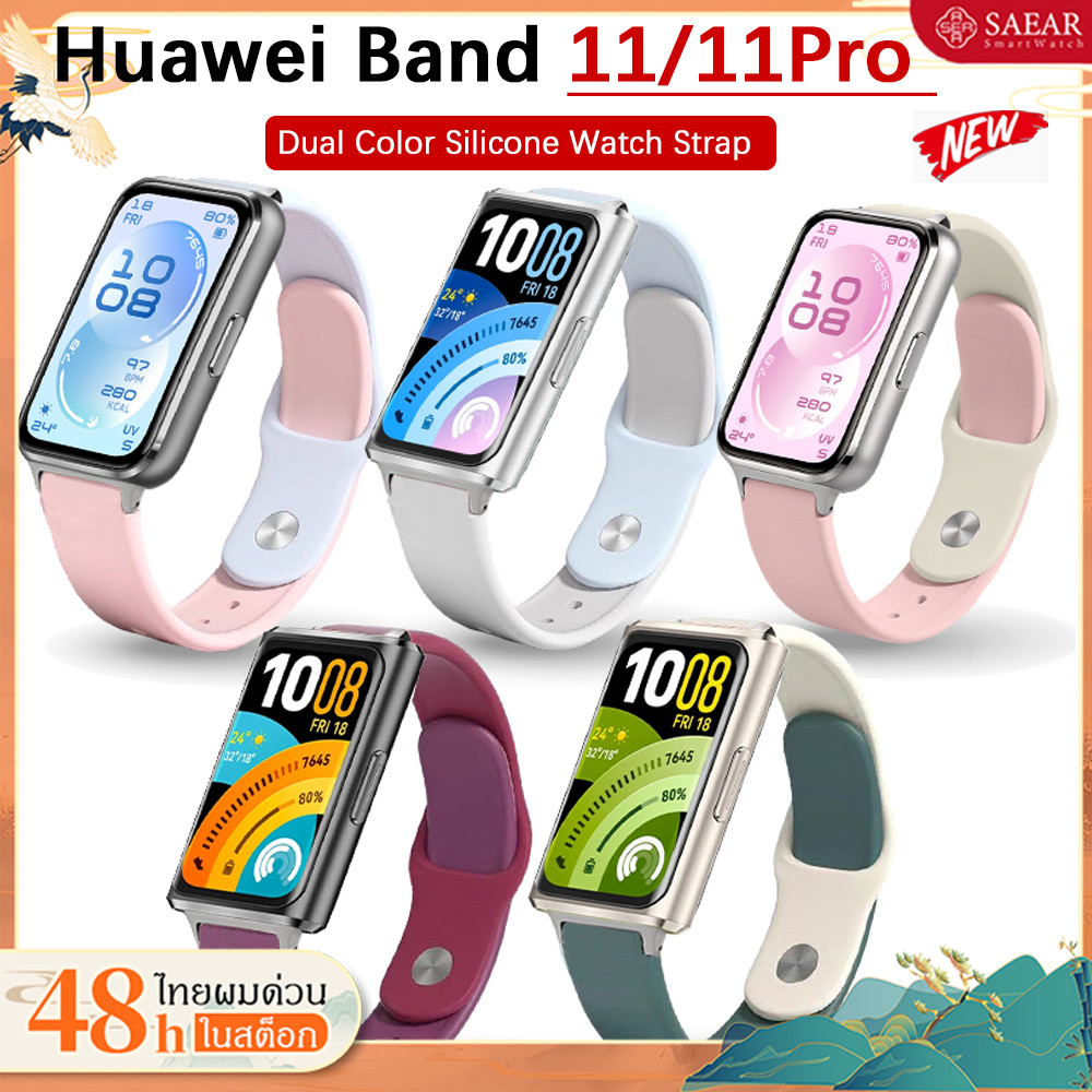 สายนาฬิกาซิลิโคนสองสีสำหรับHuawei Band 11/11Pro สมาร์ทกีฬาสําหรับสายHuawei Band 11นุ่มเปลี่ยนสายรัดข้อมืออุปกรณ์เสริม