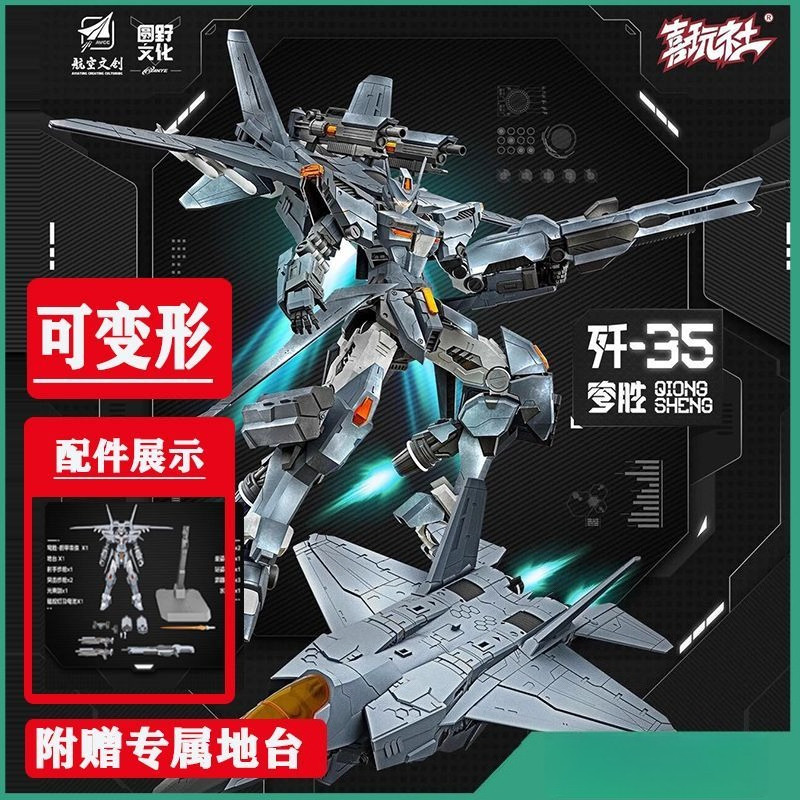 Xiwanshe J-35 Qisheng J35 Dragon Soul Fighter Alloy Skeleton Deformation Mecha Assembly ในประเทศรุ่น