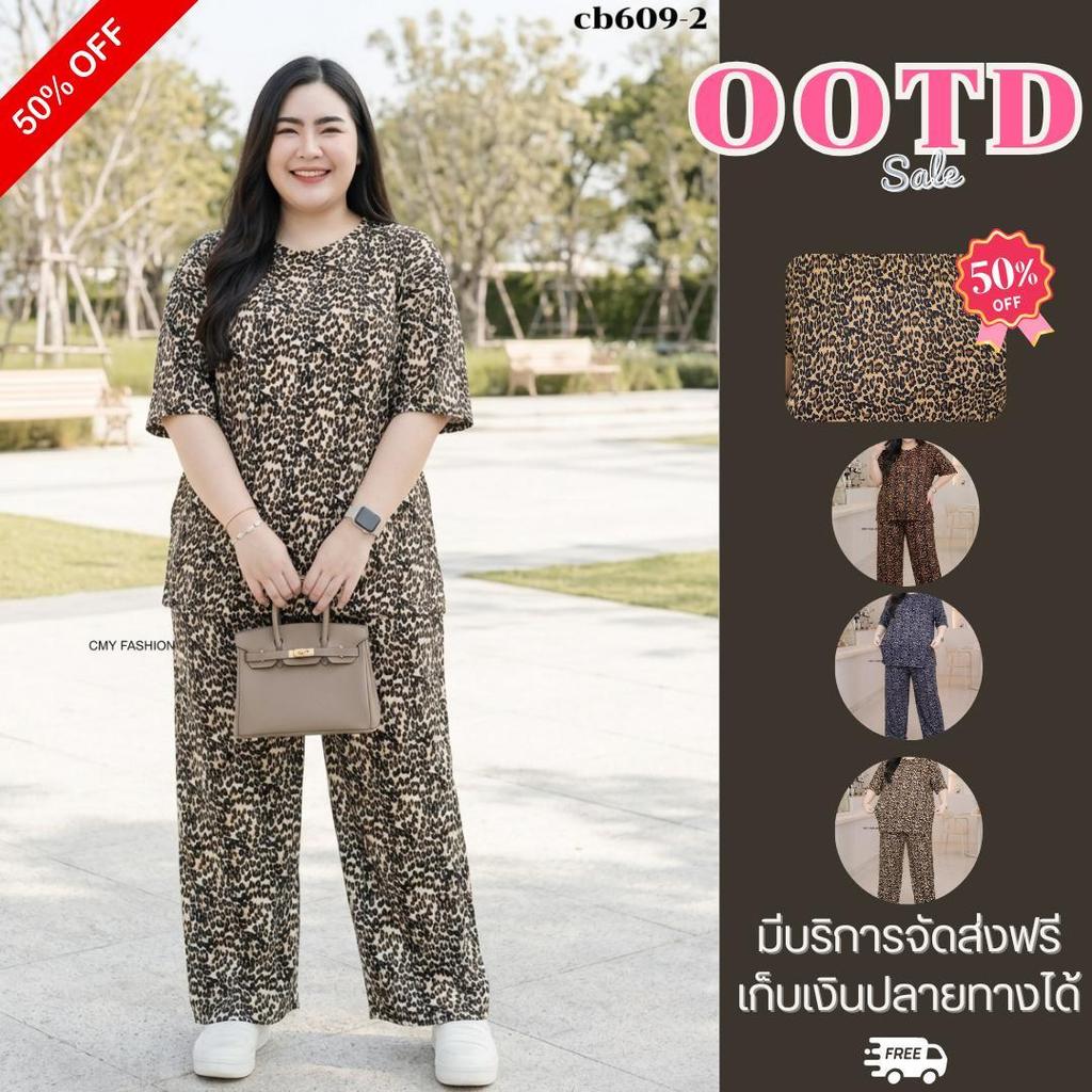ชุดเซ็ทสาวอวบ ลายเสือไซส์ใหญ่ เสื้อคอกลม แขนสั้น กางเกงขายาว ทรงขากระบอก ผ้าย่นลายเปลือกไม้ เนื้อผ้านิ่ม cb609#