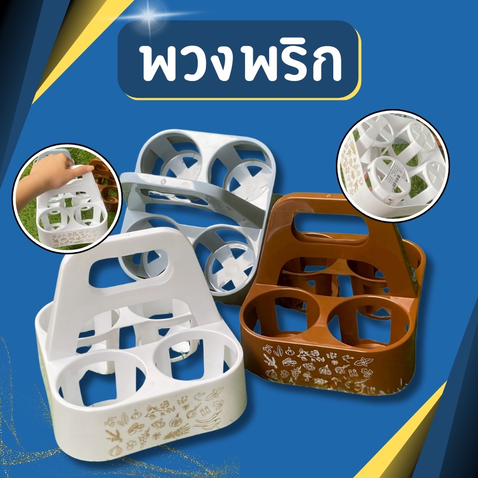 ตะกร้าใส่เครื่องปรุง ตะกร้าเครื่องปรุง พวงพริก 4ช่อง มีหูหิ้ว จับถนัดมือ ตะกร้าเครื่องปรุงพลาสติก