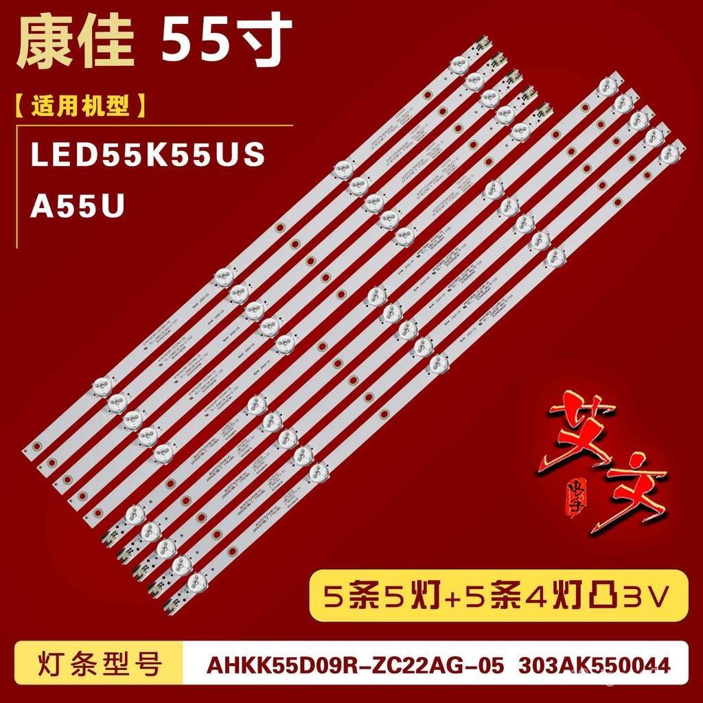 เหมาะสําหรับ Cosgar A55U LED55K55US Light Bar AHKK55D09R/L-ZC22AG-05 5 ไฟ 4 ไฟ Backlight