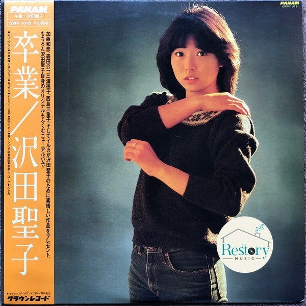 แผ่นเสียง Shoko Sawada - 卒業 (Vinyl) (VG+)