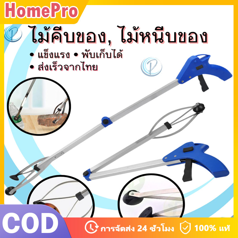 HOME ที่คีบขยะยาว 83CM ไม้หนีบของอเนกประสงค์ หยิบของสูง คีบเก็บของ หยิบของ ม้หนีบขยะ ใบ้ไม้ หยิบของสูง