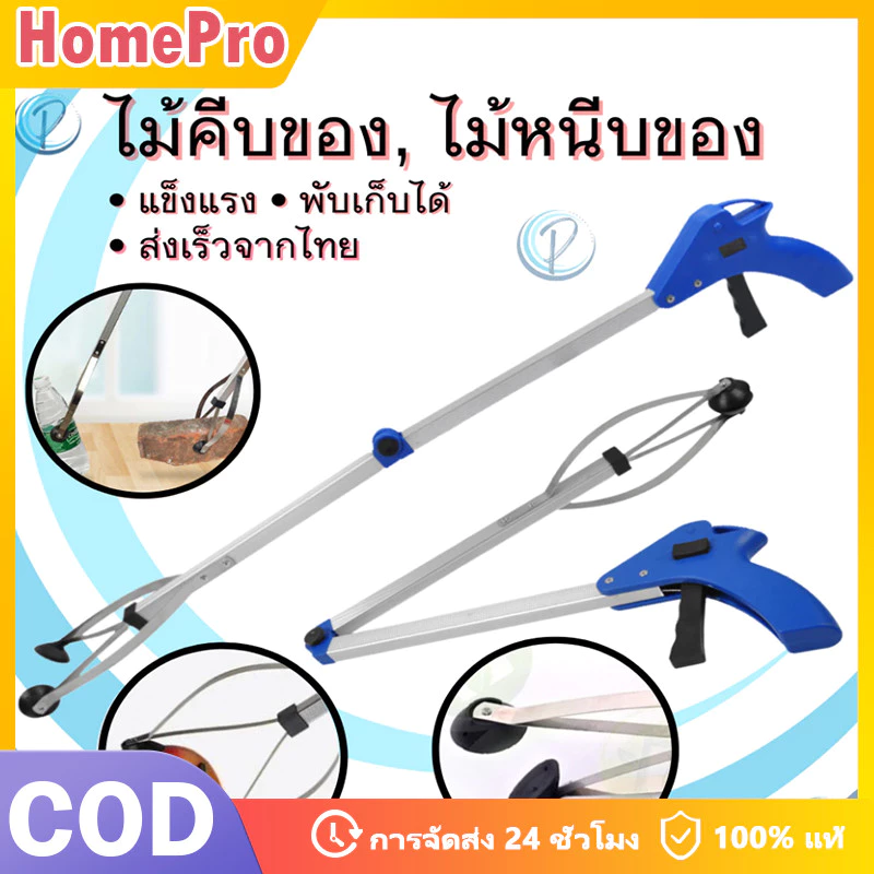 HOME ที่คีบขยะยาว 83CM ไม้หนีบของอเนกประสงค์ หยิบของสูง คีบเก็บของ หยิบของ ม้หนีบขยะ ใบ้ไม้ หยิบของสูง