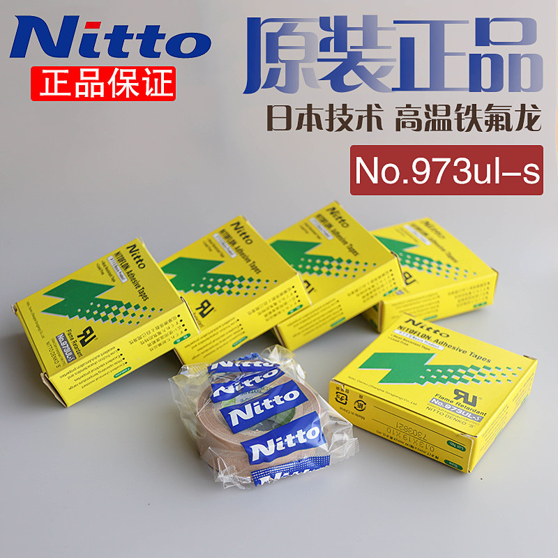 เครื่องซีล ผ้าอุณหภูมิสูง Japan Teflon nitto nitto 973ul-s เทปอุณหภูมิสูงเทฟลอน