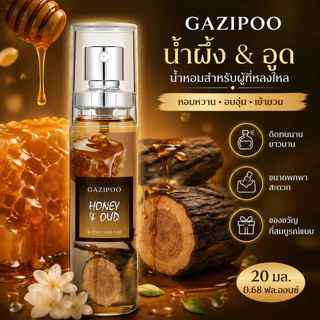 🔥[ขายดีอันดับ 1] GAZIPOO น้ำหอมเซ็ต 5 กลิ่น (Set 5 ชิ้น) หอมหวาน ขนม/ดอกไม้/ผลไม้ ติดทนนาน 🚚ส่งฟรี