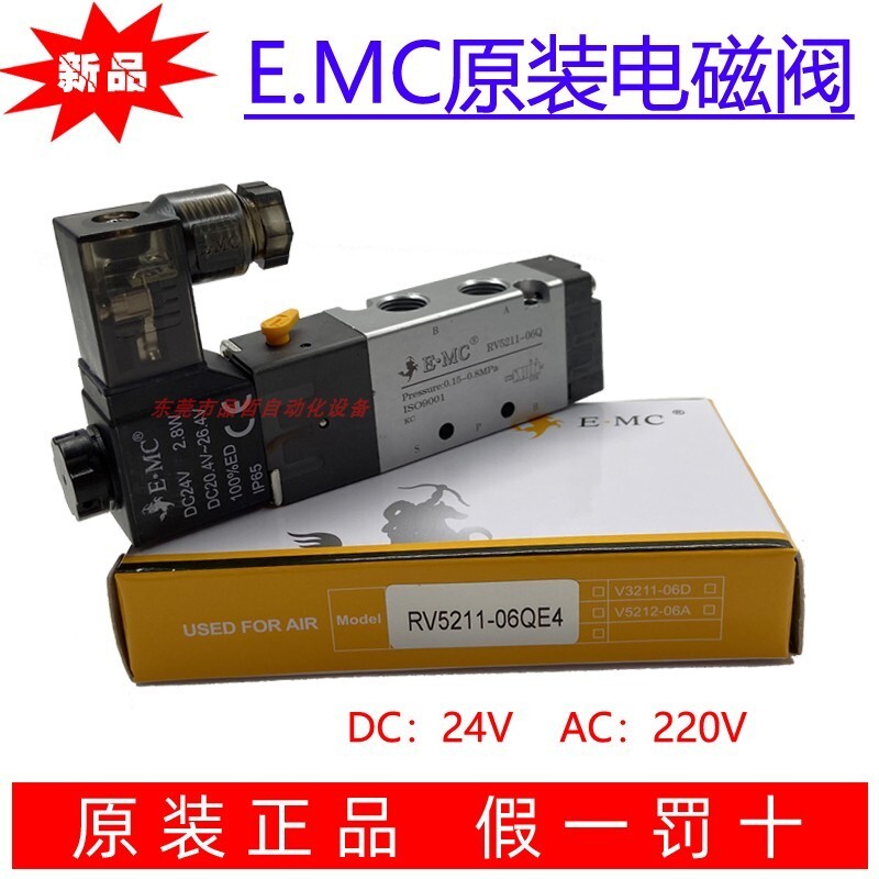 Yitano EMC โซลินอยด์วาล์วนิวเมติกสัญญาณสองทางวาล์วทิศทางห้าทาง V5221-08 RV5211-06Q ของแท้ 24V