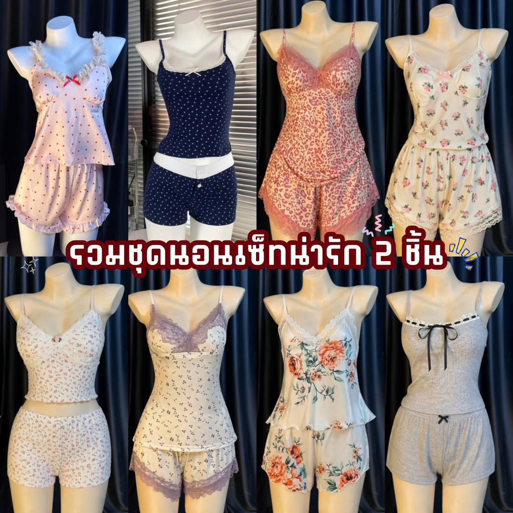 SEXYROSE ชุดนอน 2 ชิ้น ชุดนอนขาสั้น  เซ็ต 2 ชิ้น คุ้ม 🌻มีไซต์ M-2XL นน 40-80 กก. SET-5566
