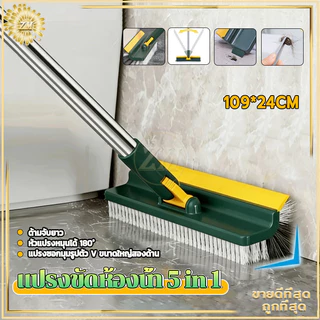 แปรงขัดห้องน้ํา 5 in 1 แปรงขัดพื้น แปรงขัดถูพื้น รุ่นใหม่ พร้อมที่รีดน้ำในตัวแบบด้ามยาวหมุนได้180องศา ขนแปรงทั้งสองด้าน