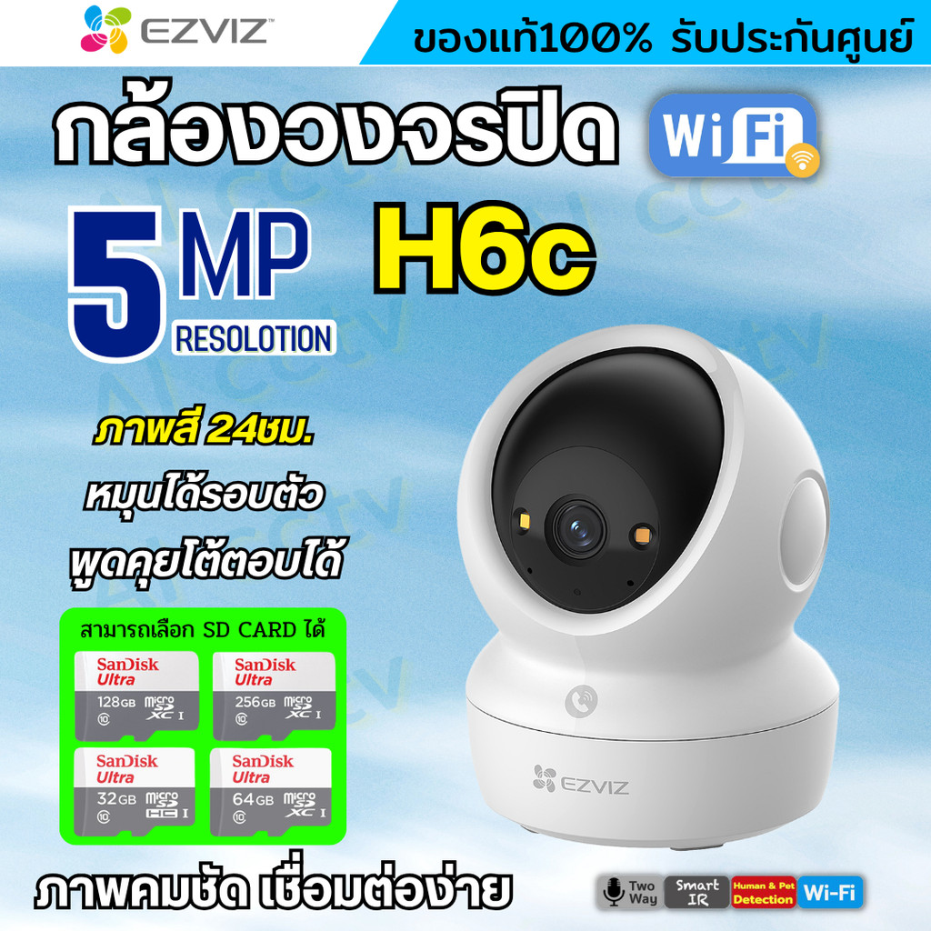 Ezviz กล้องวงจรปิดไร้สาย (5MP) รุ่น H6C 5MP Wi-Fi PT Camera  กล้องวงจรปิดภายใน มีระบบติดตามอัจฉริยะ 