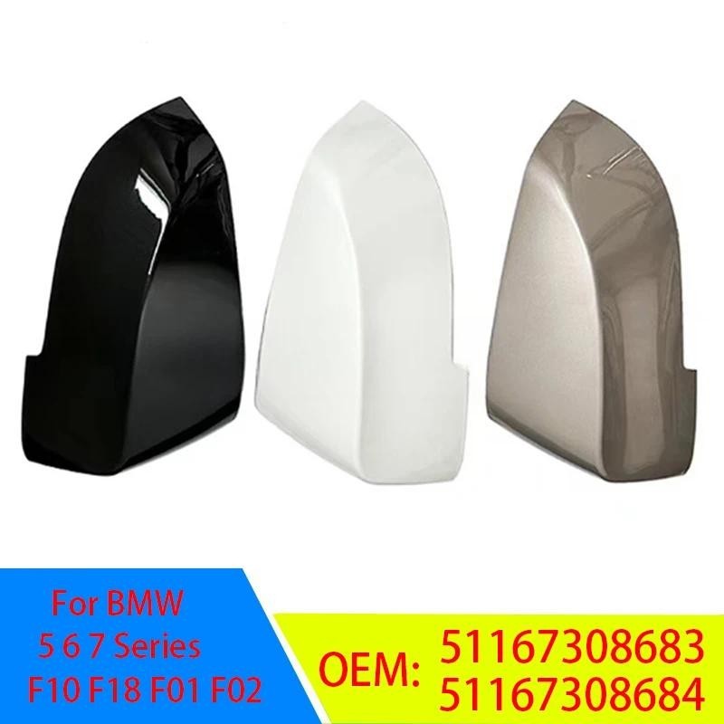สําหรับ BMW 5 6 7 Series F10 F18 F01 F02 กระจกที่อยู่อาศัย 51167308683 51167308684อะไหล่รถยนต์ ของแต