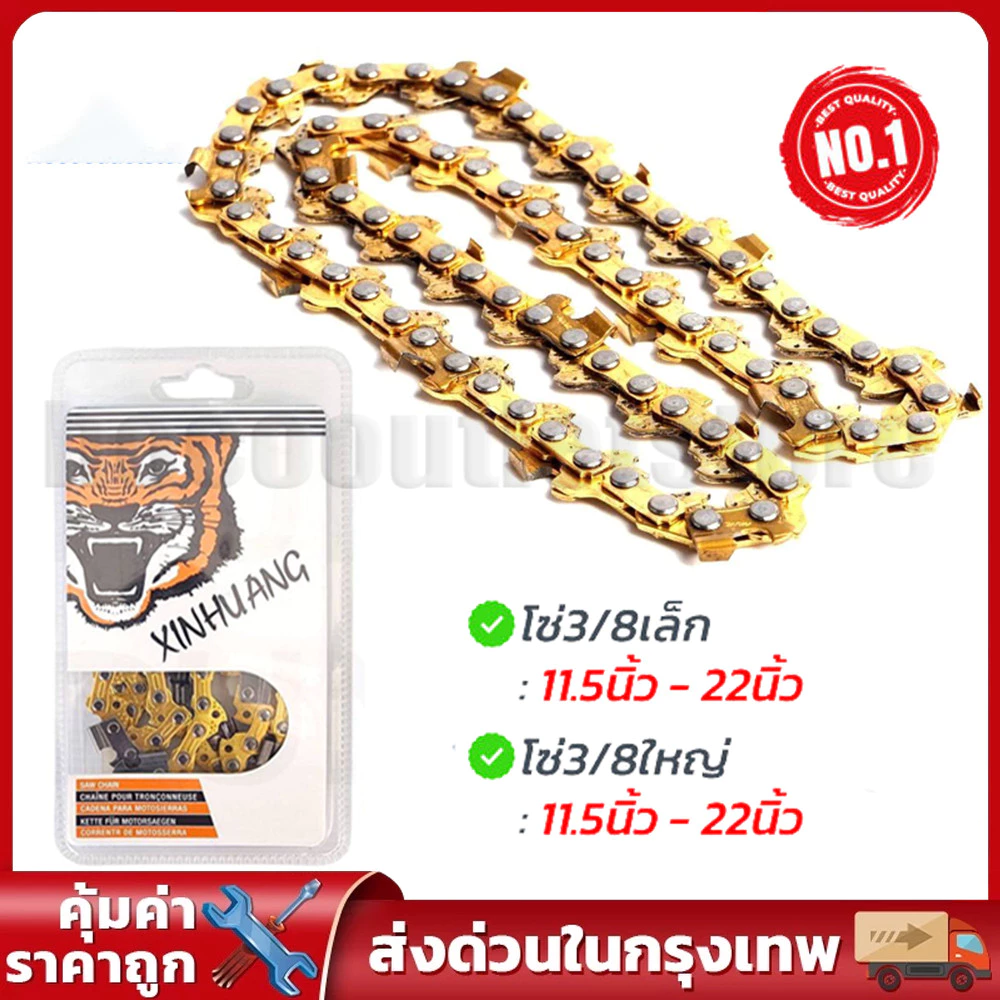 【COD】โซ่เลื่อยยนต์ตราเสือ โซ่เลื่อย ขนาด 11.5 นิ้ว 21ฟัน,12 นิ้ว 22 ฟัน,16นิ้ว 29ฟัน อะไหล่เลื่อย 3/8 คมทน 100%
