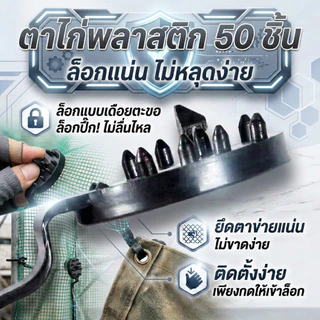 ตาไก่พลาสติก แพ็ค 50 ชิ้น สำหรับผูกสแลน ผ้าใบ กันสาด ตาข่าย แผงบังแดด งานเกษตร ยึดแน่น ทนทาน